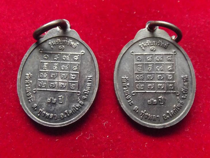 เหรียญหลวงพ่อเขียว พิมพ์เล็ก 2 เหรียญ (01-10-56)