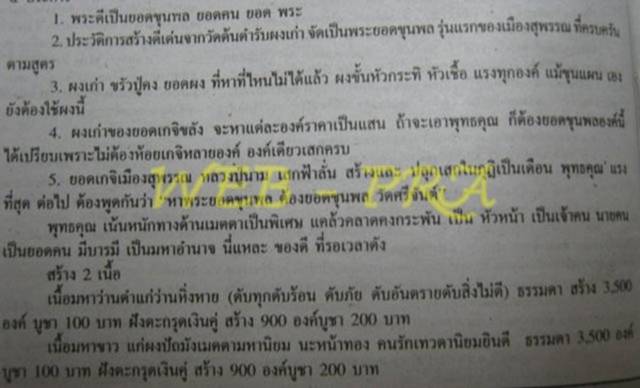 พระยอดขุนพล (เนื้อสีดำตะกรุด 2 ดอก) หลวงปู่นาม วัดน้อยชมภู่ จ.สุพรรณบุรี พร้อมรอยจาร เลี่ยมพร้อมใช้