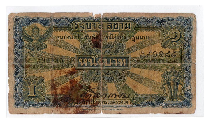 แบงค์1บาทรัชกาลที่7(โทมัสแบบ1) รุ่นด้านหลังไถนา ลายเซ็นต์ ศุภโยคเกษม