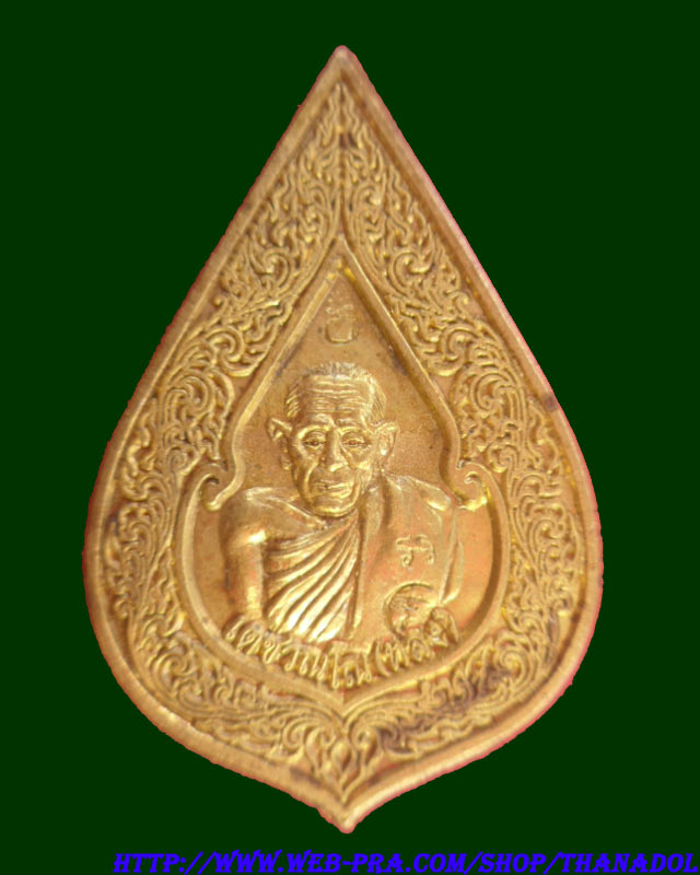 หลวงปู่กาหลงเขี้ยวแก้ว วัดเขาแหลม จ.สระแก้ว เหรียญหยดน้ำ "รุ่นสรงน้ำ51" เนื้อฝาบาตรกำไรขอม รันno.748