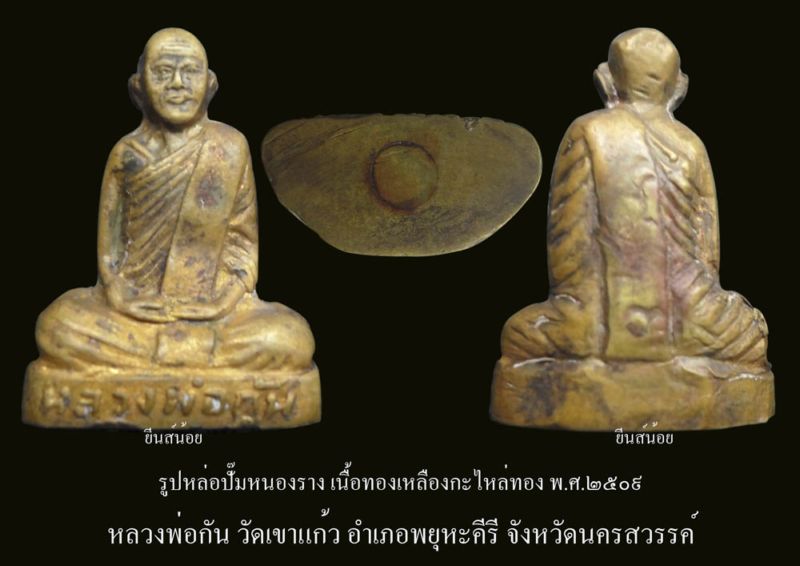 รูปเหมือนปั้มหนองรางปี09 หลวงพ่อกัน วัดเขาแก้ว