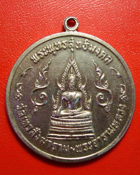 *เหรียญพระกฐินต้นวัดเทวสังฆาราม(วัดเหนือ) จ.กาญจนบุรี เนื้ออัลปาก้า สวยมากค่ะ*
