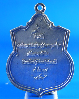 (เคาะเดียว) เหรียญอาร์ม เนื้อเงิน ลงยาสีน้ำเงิน พระบาทสมเด็จพระเจ้าอยู่หัว ปี 38 