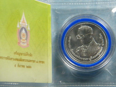 (เคาะเดียว) เหรียญกษาปณ์ เนื้อเงิน ราคาเหรียญ 800 บาท พระราชพิธีมหามงคลเฉลิมพระชนมพรรษา 80 ปี ปี2550