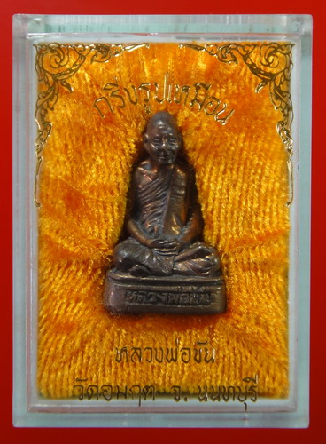 กริ่งรูปเหมือน หลวงพ่อขัน วัดอมฤต จ.นนทบุรี