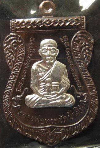 หลวงปู่ทวดหน้าเลื่อนรุ่นแรก100ปี ญสส วัดบวรนิเวศ เนื้อนวะหน้ ากากเงิน