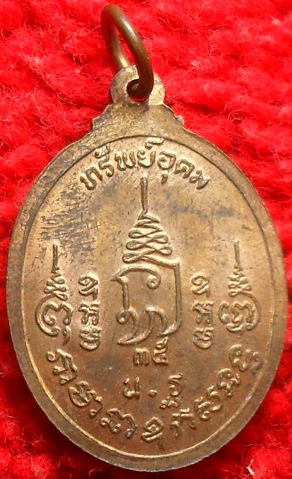 -40-เหรียญทรัพย์อุดม หลวงพ่อเปิ่น วัดบางพระ ปี35  เคาะเดียว