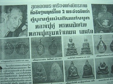 -40-เหรียญหลวงพ่อเกษม เขมโก รุ่นมหากุศล อย. วิสาขบูชา ปี32 (เนื้อกะไหล่ทองลงยา)