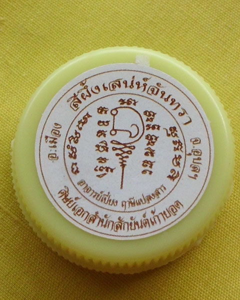 //คืนกำไรให้ลูกค้า//สีผึ้งเสน่ห์จันทรา อ.เปี๋ยง ฤๅษีแปลงสาร(ศิษย์เอกสำนักสักยันต์เก้ายอด)จ.อุบลฯ*B1*