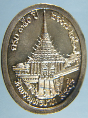 (เคาะเดียว) เหรียญไข่ใหญ่ เนื้อเงิน ร.5 วัดพระพุทธบาท สระบุรี ปี 17