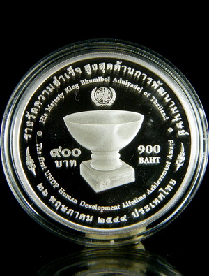 เหรียญในหลวงที่ระลึก รางวัลความสำเร็จสูงสุดด้านการพัฒนามนุษย์ เนื้อเงินขัดเงา หน้าเหรียญ 900 บาท ไม่