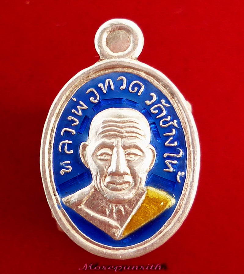 เหรียญเม็ดแตงหลวงพ่อทวด ด้านหลังพระอาจารย์ทอง รุ่นทองฉลองเจดีย์ ปี พ.ศ.๒๕๕๒