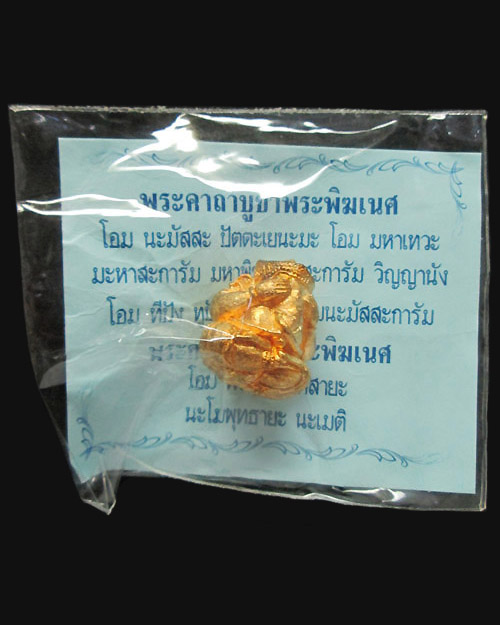 พระพิฆเนศปางอ้อมจักรวาล หลวงปู่หงษ์ พรหมปัญโญ วัดเพชรบุรี รุ่นฉลองมงคล 84 เนื้อทองลำอู่ พระสวยครับ
