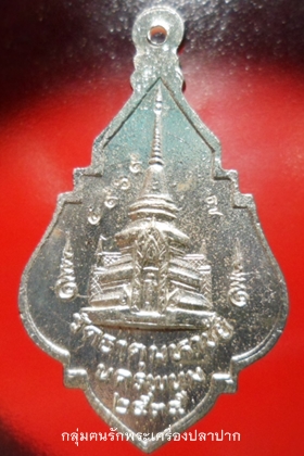 เหรียญเงินลงยา รุ่นแรก หลวงปู่คำพันธ์ โฆสปัญโญ