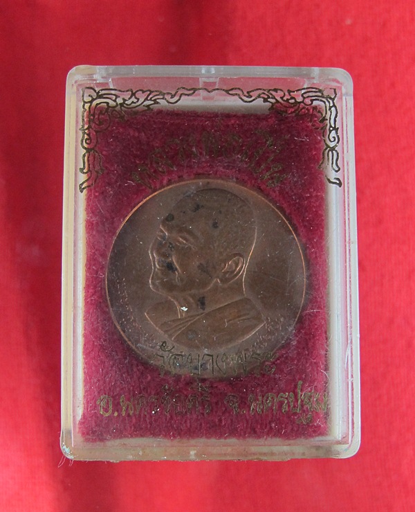 เหรียญหลวงพ่อเปิ่น วัดบางพระ นครปฐม ปี 2537 บล็อกกองกษาปณ์ สวยคมชัด(พร้อมกล่องเดิมๆครับ)