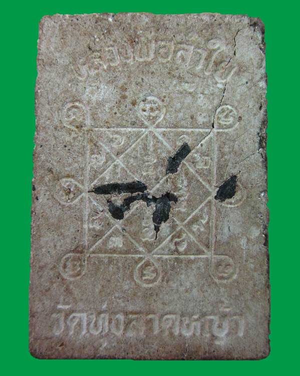สมเด็จหลวงพ่อลำใย วัดทุ่งลาดหญ้า หลังฝังข้าวสารดำ