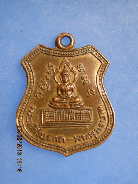 เหรียญพระแก้วมรกต-พระพุทธบาท พระบรมสารีริกธาตุเจดีย์บนเขาช่องกระจก ปี2501