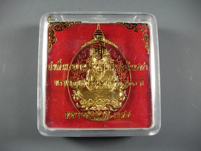 เหรียญหลวงปู่ทวด ญสส.ฉลองพระชันษา100 ปี สมเด็จพระสังฆราช ((เคาะเดียว))