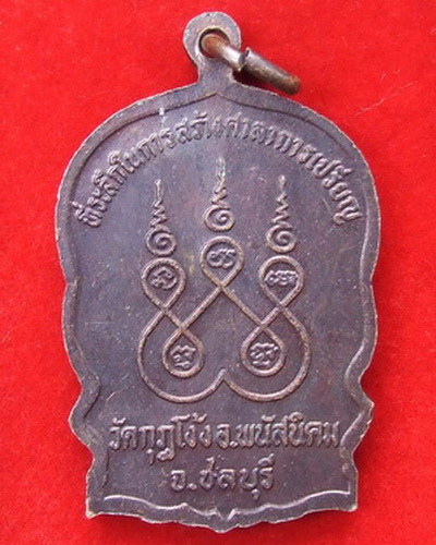 เหรียญนั่งพาน ล.ป.คร่ำ วัดวังหว้า ระยอง ปี 2536 สวย มีโค๊ด
