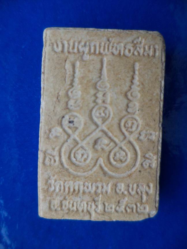 หลวงพ่อเสม วัดหกพรม ขลุง จันทบุรี เคาะเดียวครับ