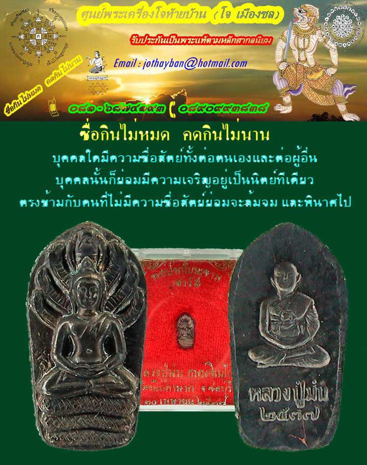 พระปรกใบมะขามหลวงพ่อม่น วัดเนินตามาก เนื้อเงิน