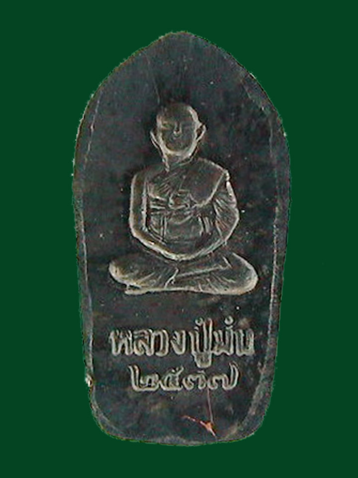 พระปรกใบมะขามหลวงพ่อม่น วัดเนินตามาก เนื้อเงิน