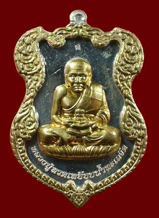 เหรียญโล่ห์ใหญ่ ฉลุประกบซุ้ม ยกหน้า หน้ากากทอง หลวงปู่ทวด ญสส.80 สมเด็จพระญาณสังวร N0.38