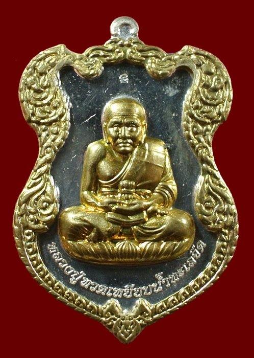 เหรียญโล่ห์ใหญ่ ฉลุประกบซุ้ม ยกหน้า หน้ากากทอง หลวงปู่ทวด ญสส.80 สมเด็จพระญาณสังวร N0.888