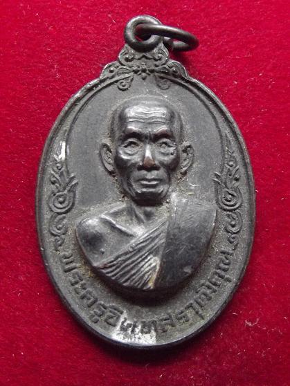 เหรียยพระครูอินทสรวุฒิคุณ วัดเขาใหญ่(02-10-56)