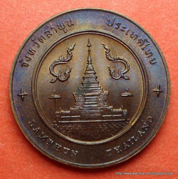 เหรียญที่ระลึกประจำจังหวัดลำพูน หน้าพระนางจามเทวี สวย น่าสะสม