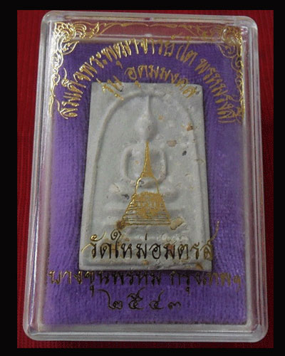 ++++ เคาะแรก กำลังมาแรง ++++สมเด็จบางขุนพรหม พิมพ์เส้นด้าย โรยผงเก่า รุ่นอุดมมงคล ปี 43..พิเศษ 2 ตรา