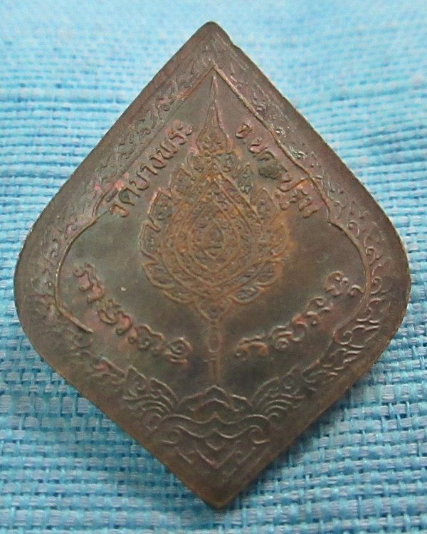 เหรียญหลวงพ่อเปิ่น วัดบางพระ หลังพัดยศ สร้างปี 2538
