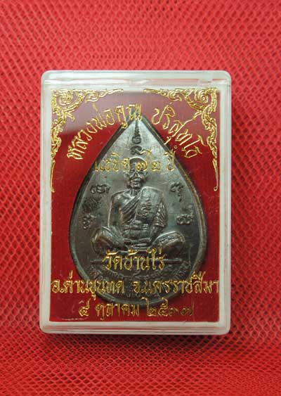 เหรียญหยดน้ำ หนุมานเชิญธง ปี ๓๗ พร้อมจารเต็มสูตร เนื้อทองแดง ขนาดเหรียญใหญ่กว่าเหรียญทั่วไป