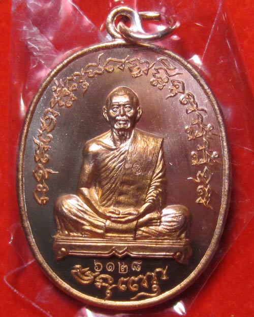 เหรียญเจริญพรไตรมาส55 (ฟ้าผ่า) หลวงพ่อสาคร วัดหนองกรับ จ.ระยอง เนื้อทองแดง หมายเลข 6128