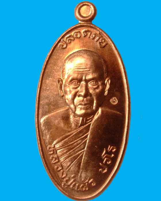 เหรียญใบขี้เหล็ก รุ่นสุดท้าย ยันต์สวน พิมพ์ใหญ่ หลวงปู่แผ้ว วัดประชาราษฎร์บำรุง(รางหมัน) เนื้อทองแดง
