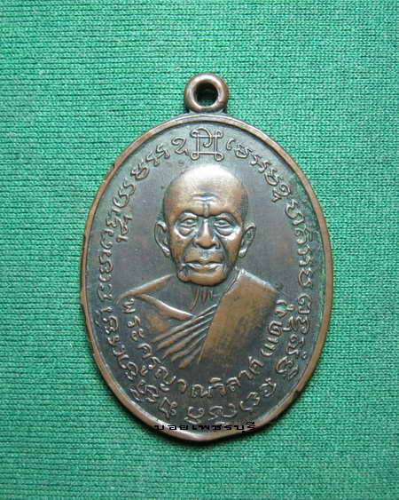 เหรียญหลวงพ่อแดง หลวงพ่อเจริญ ออกวัดพลับพลาชัย จ.เพชรบุรี ปี พ.ศ 2514