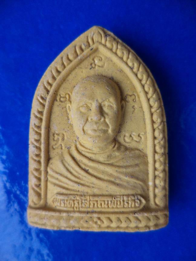 พระครูโสภณพัชรกิจ วัดโดมนาราม เพชรบุรี เคาะเดียวครับ