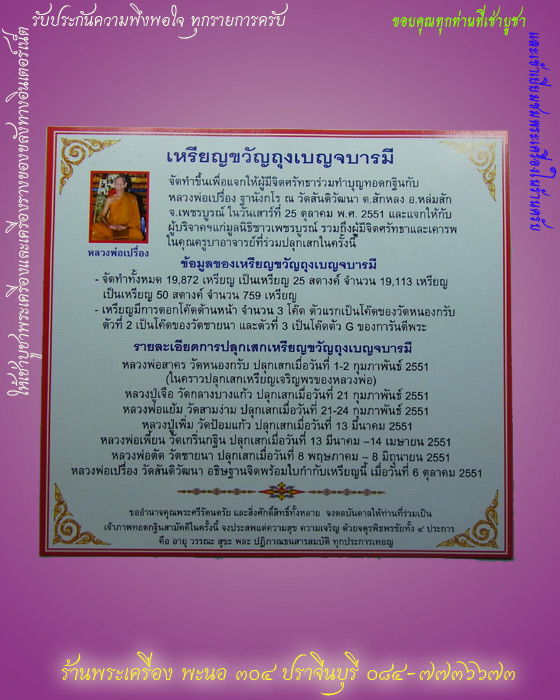 เหรียญขวัญถุงเบญจบารมี หลวงพ่อสาคร วัดหนองกรับ ปี ๒๕๕๑ ตอก ๓ โค๊ต