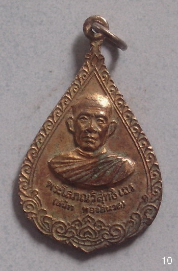 เหรียญพระโสภณวิสุทธิเถร  วัดศีลขันธาราม  จ.อ่างทอง  ปี ๒๕๑๙