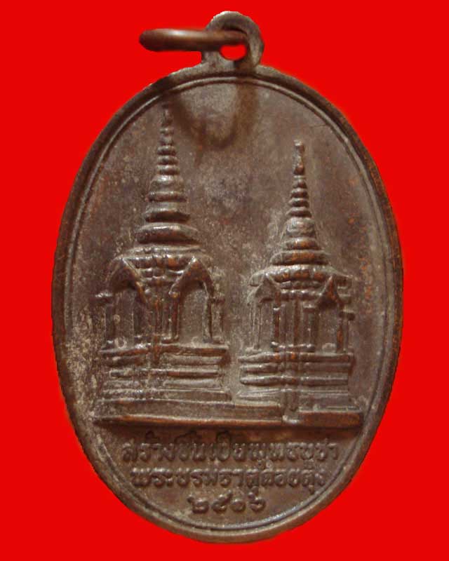 เหรียญในหลวงทรงผนวชหลังพระธาตุดอยตุง ปี 2516 เนื้อทองแดงรมดำ ผิวหิ้งสภาพสวยเดิมๆ