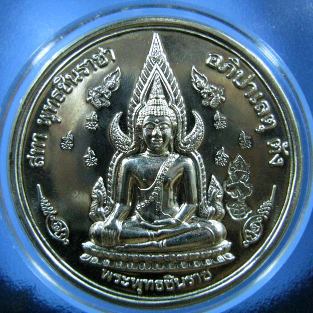 เหรียญพระพุทธชินราช หลังพระนเรศวร 111 ปี พิษณุโลกพิทยาคม เนื้ออัลปาก้า(2)