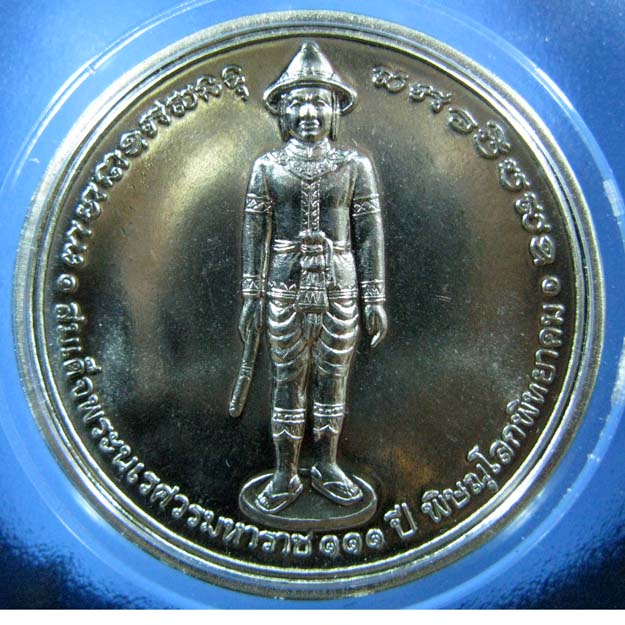 เหรียญพระพุทธชินราช หลังพระนเรศวร 111 ปี พิษณุโลกพิทยาคม เนื้ออัลปาก้า(2)