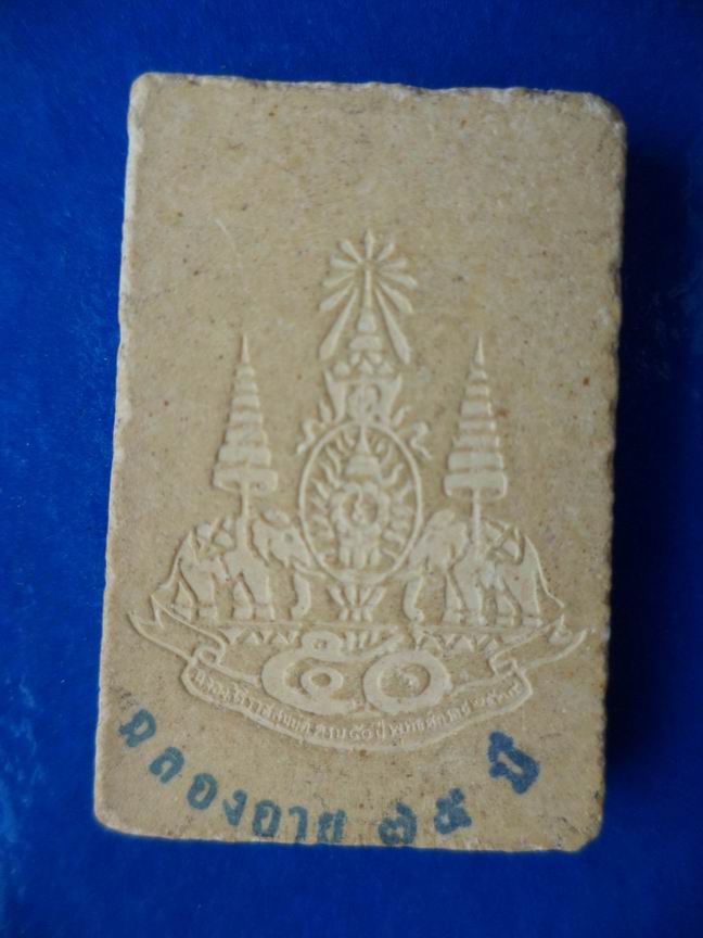 สมเด็จฉลองครองสิริราชสมบัติ 50 ปี ปั้ม ฉลองอายุ 75 ปี เคาะเดียวครับ