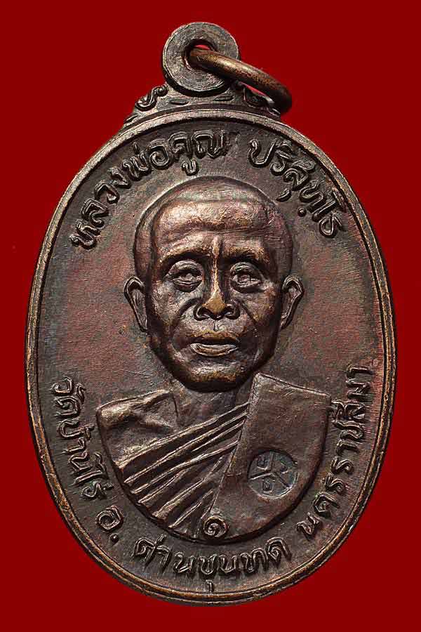เหรียญหลวงพ่อคูณ รุ่นตลาดไทรเก่า ปี22 เนื้อทองแดง (นิยมไม่มีเม็ดตา)พิเศษคูณขีด สวยๆผิววิ๊งๆครับ