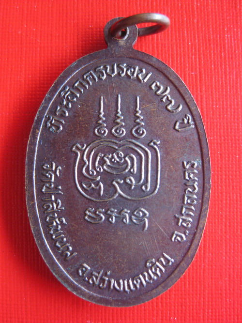 เหรียญหลวงปู่บุญมา  คัมภีรธัมโม   วัดป่าสีห์พนมประชาราม  จ.สกลนคร ปี 47