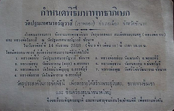 เหรียญหลวงพ่อโอภาษี ปี18 เนื้อทองแดง วัดเขาพลอง ชัยนาท หลวงพ่อชื้น หลวงพ่อกวย หลวงพ่อเชื้อเสก หายาก