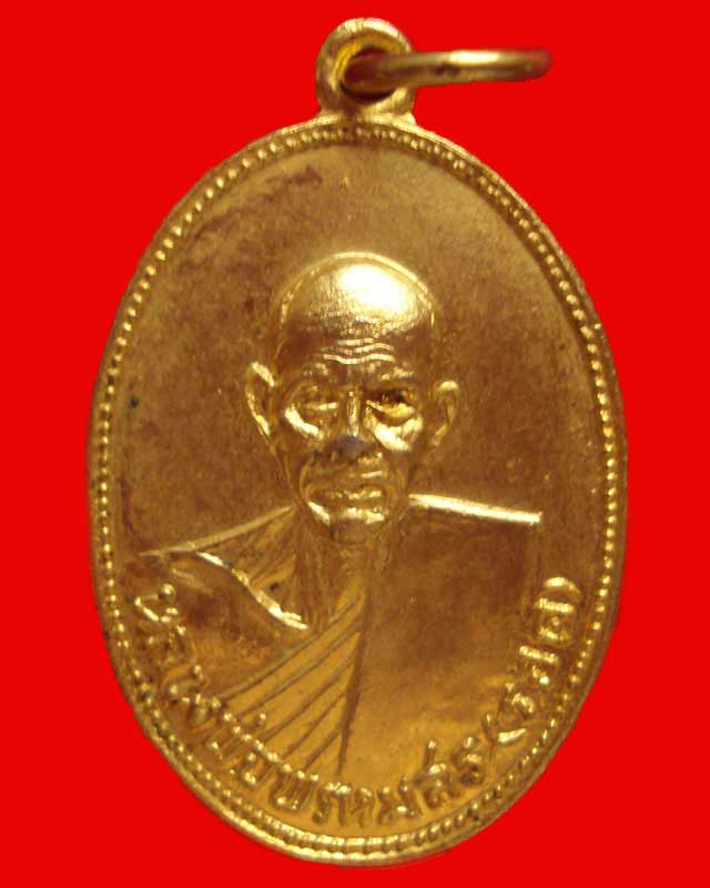 เหรียญหลวงพ่อพรหมสร(รอด) รุ่น พานแตก ปี 2516 บล็อกหลังอูมเนื้อกะไหล่ทอง เคาะเดียวครับ...