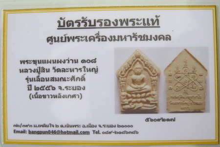 พระขุนแผนผงว่าน หลวงปู่สิน วัดละหารใหญ่ รุ่นฉลองยศ เนื้อขาวพิเศษหลังพลอยเสกและเกศา พร้อมบัตรรับรอง