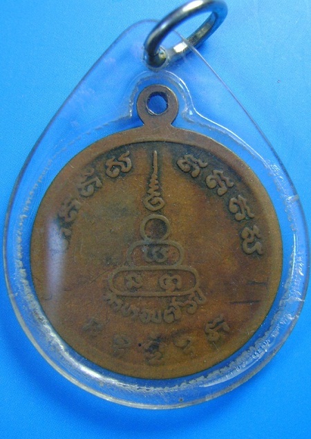 เหรียญครบรอบ76ปี หลวงปู่ทองมา วัดสว่างท่าสี ปี19 จ.ร้อยเอ็ด (1)