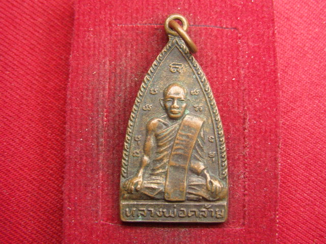"จ่าสันต์" แดงเคาะเดียว/เหรียญหลวงพ่อคร้าม วัดธรรมเจดีย์ ลพบุรี